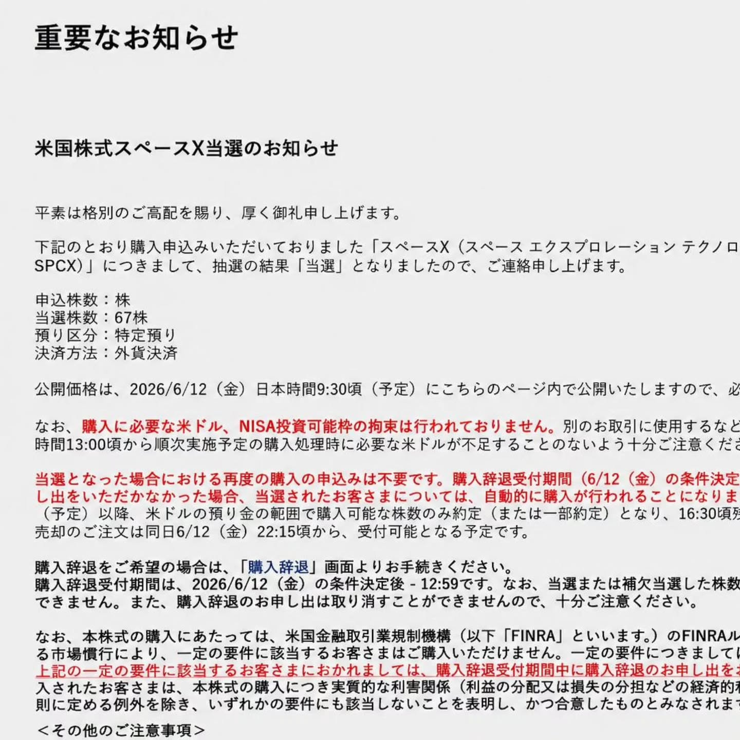 過去最大規模のIPOティッカーコードSPCXスペースXの抽選...